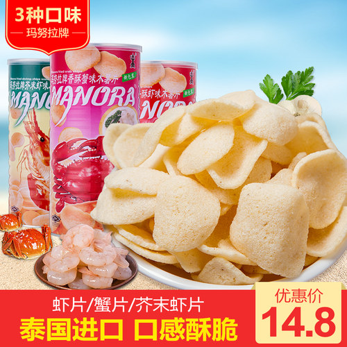 泰国进口玛努拉虾木薯薯片