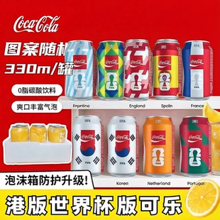 香港进口世界杯版可口可乐330mlx8罐多国版主题易拉罐0脂碳酸饮料