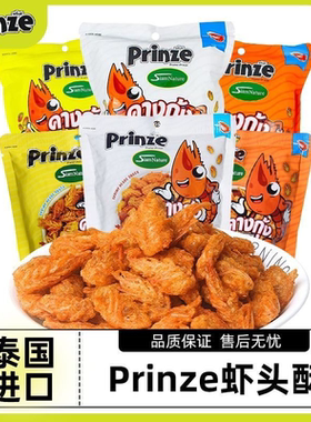 虾头酥75g泰国进口Prinze虾头酥咸蛋黄味香辣味即食休闲零食小吃