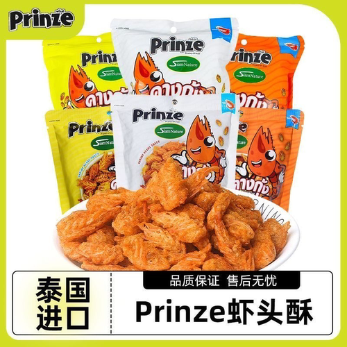 泰国进口虾头酥咸蛋黄味香辣味