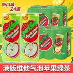 6罐香港进口维他苹果绿茶气泡310ml港版无糖柠檬茶饮料下午茶饮品