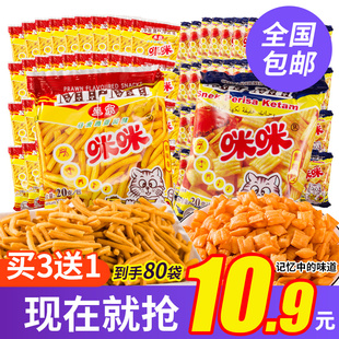 正宗马来西亚风味咪咪虾条蟹味粒童年怀旧儿童食品休闲零食小吃