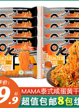 泰国进口MAMA妈妈牌咸蛋黄冬阴功韩式热辣干拌面OK泡面711方便面