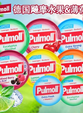 德国进口飚摩Pulmoll无糖薄荷糖喉糖强劲清凉VC糖传统糖果零食品