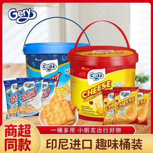 印尼芝莉椰子芝士夹心饼干礼盒