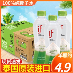 泰国进口网红if100%纯椰子水350ml 24瓶整箱椰青水汁饮料果汁孕妇