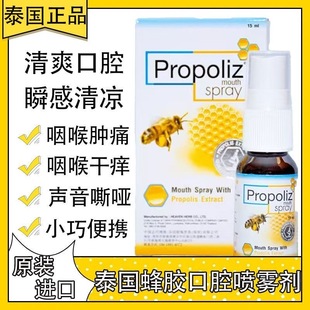 蜂胶压片糖果泰国进口蜂胶口腔喷雾剂教师护嗓缓解咽喉咙干痒痛