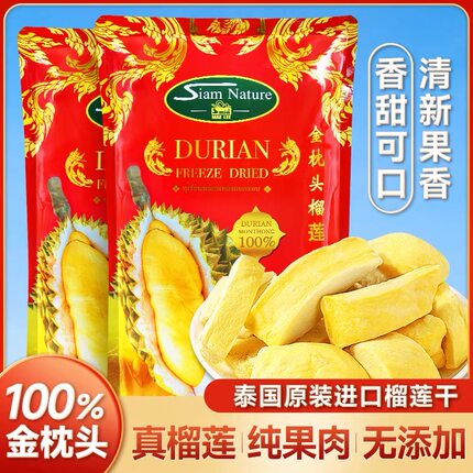 泰国进口金枕头榴莲干400g榴莲冻干蜜饯水果干果干年货零食包邮