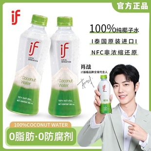 泰国原装进口if100%纯椰子水椰青水电解质饮品1L装网红果汁饮料