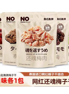 还魂梅肉梅类制品零食小吃