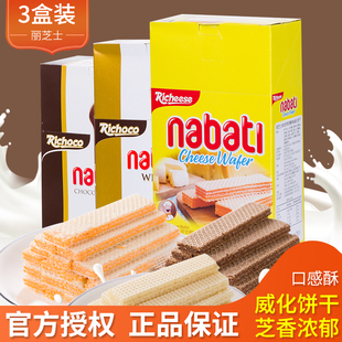 包邮印尼进口richeese丽芝士nabati奶酪巧克力味威化饼干200g*3盒