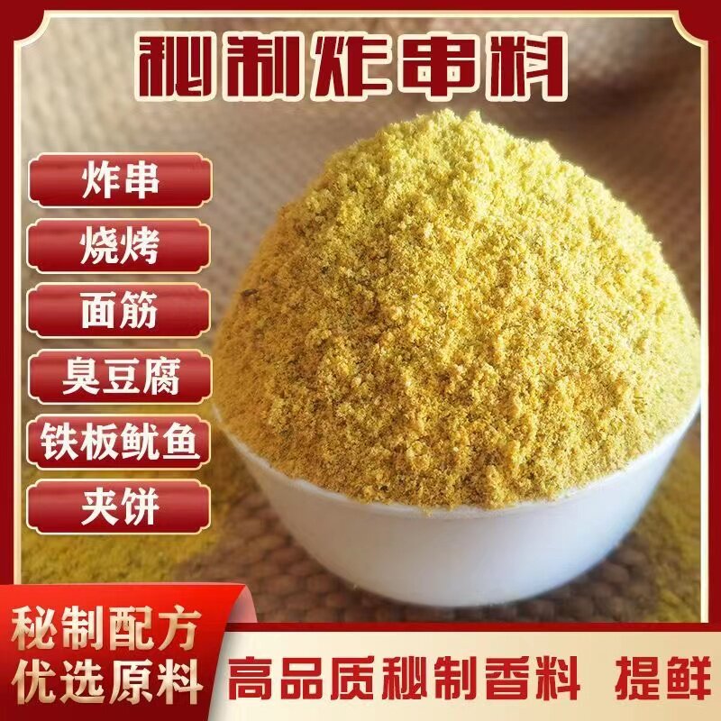 聚浩香麻辣串炸串调料摆摊商用