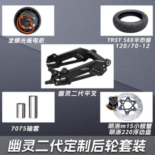 正品HH幽灵二代平叉九号E/N/M系直上后轮套装12寸电机后面一套