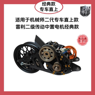 适用于九号机械师二代雷利二级传动水冷中置电机经典款2000w3000w