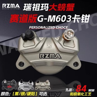 RZMA瑞祖玛M603电摩升级碟刹螃蟹制动改装 电动车刹车卡钳