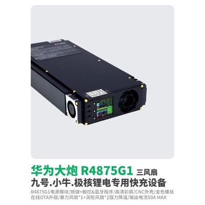 华为大炮R4875G1蓝牙按键充电器