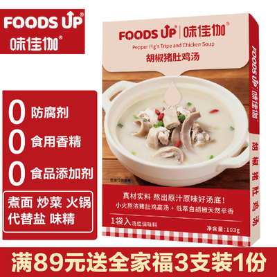 味佳伽胡椒猪肚鸡汤103g