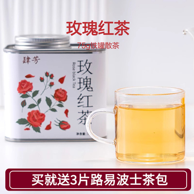 肆芳玫瑰红茶75g铁罐装散茶