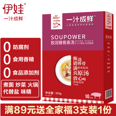 伊娃一汁成鲜8小时慢熬猪骨高汤