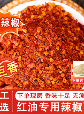 四川正宗红油辣椒面微辣特香重庆面馆商用中粗贵州油泼辣子辣椒粉