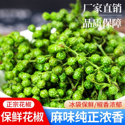 重庆江津新鲜九叶青鲜青花椒