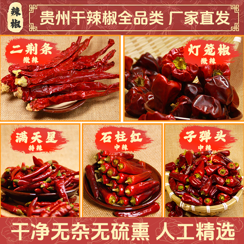 贵州遵义土特产微辣灯笼椒二荆条辣椒段中辣石柱红四川干辣椒特香