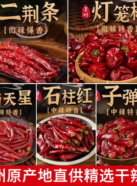 贵州遵义土特产微辣灯笼椒二荆条辣椒段中辣石柱红四川干辣椒特香