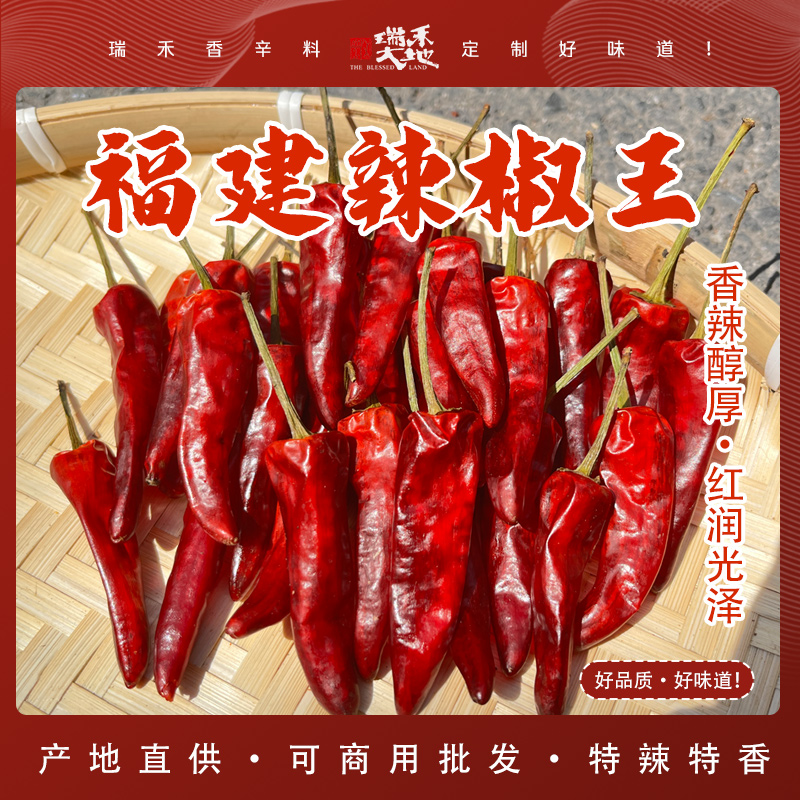 瑞禾天地袋装福建辣椒王一斤
