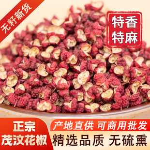 四川正宗茂汶汉源红花椒金阳青花椒干货特香特麻食用干麻椒花椒粒