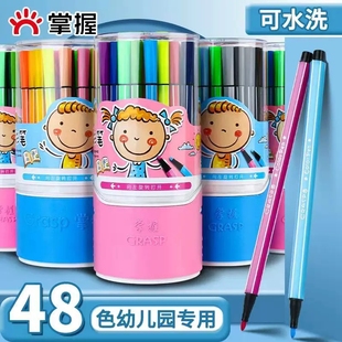 掌握水彩笔48/36/24色水笔儿童绘画笔可水洗彩笔大容量涂色笔画画
