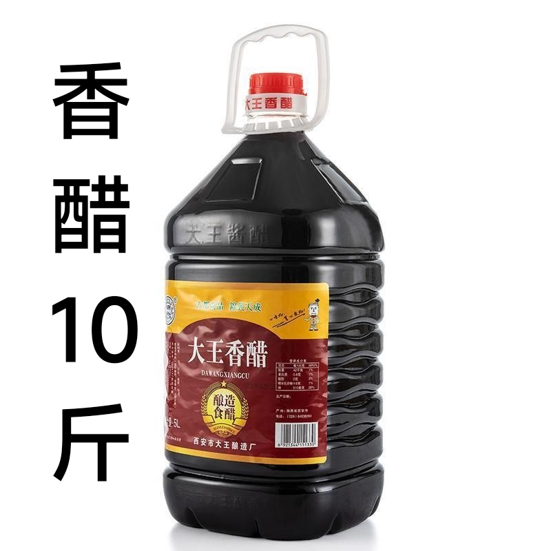 陕西特产户县大王香醋5升10斤陈酿酸香可口饺子醋凉皮醋炒菜醋