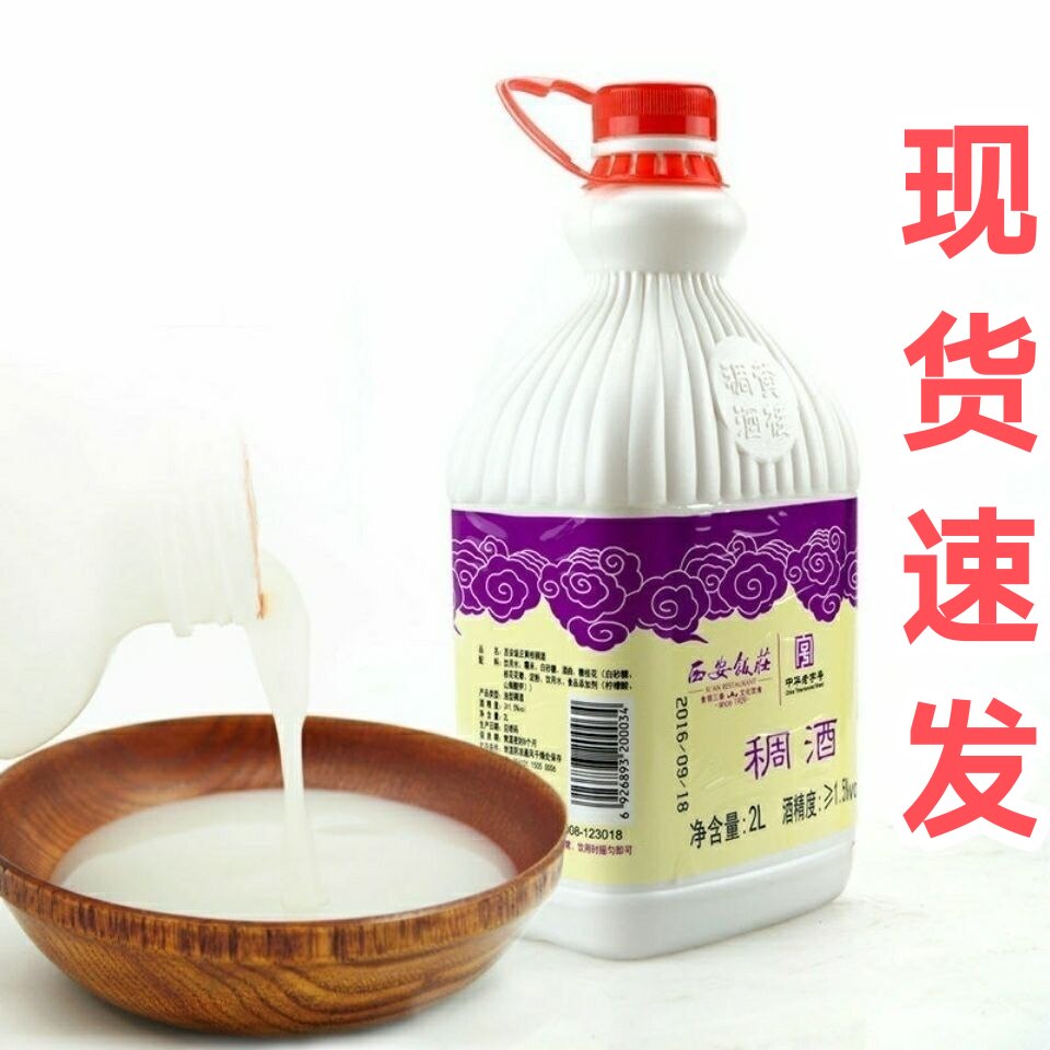 西安饭庄黄桂稠酒2L装陕西特产桂花稠酒西安饮料米酒包邮