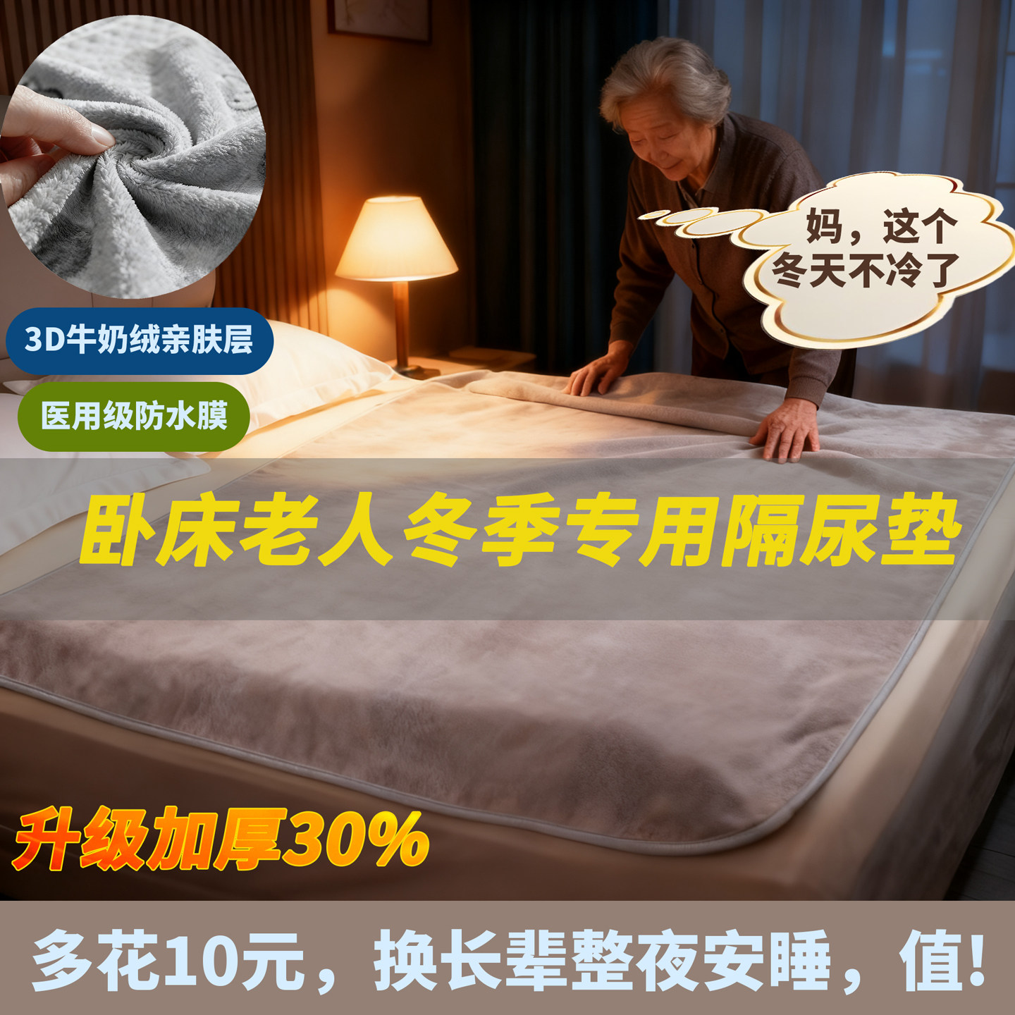 加厚牛奶绒老年人隔尿垫大尺寸成人专用防水可水洗防漏护理床垫