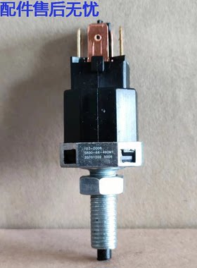 海马刹车传感器S5M3m6刹车灯开关
