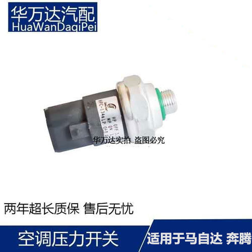 空调压力开关马6B70X80马3传感器