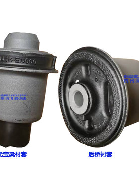 适用轩逸骐达颐达骊威俊逸NV200启辰D50d60前桥后桥元宝梁胶 衬套