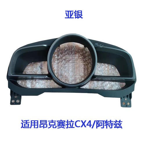 框罩掉漆昂克赛拉cx4仪表罩框