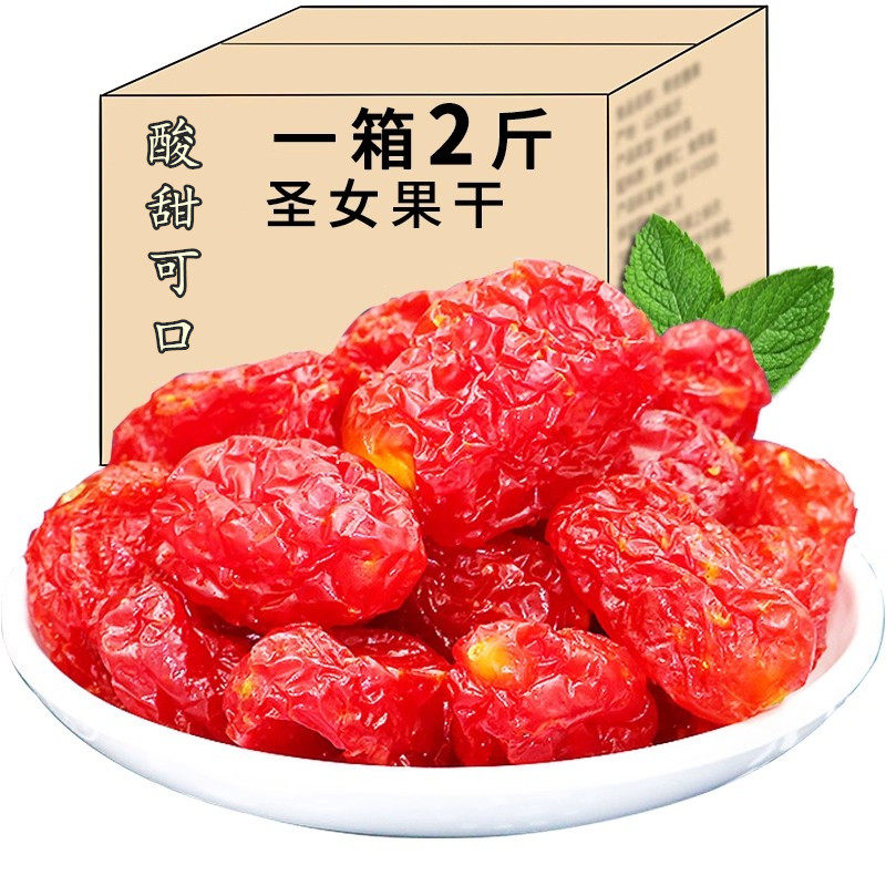 圣女果干500g特产番茄干小西红柿干 果脯原味休闲零食散装袋装
