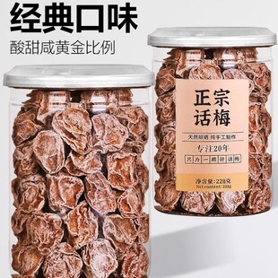 九制话梅泡水盐津甘甜咸酸正宗酸梅干孕妇梅子零食广东潮汕旗舰店