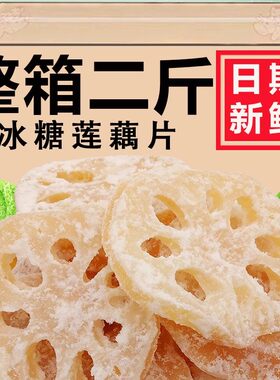 冰糖莲藕片潮汕特产喜糖果干金桔莲子冬瓜马蹄糖椰角小时侯的零食