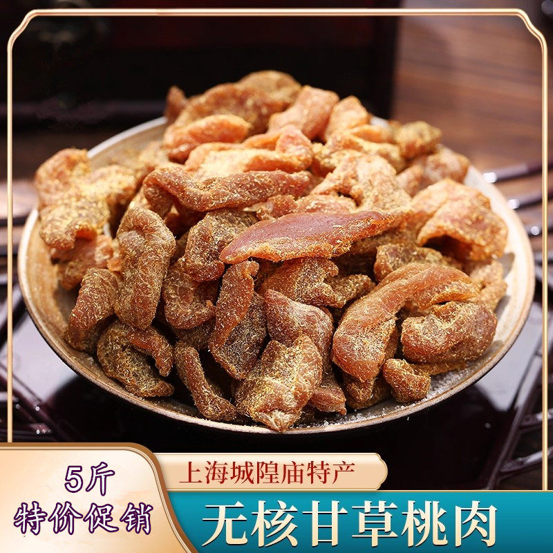 无核甘草桃肉2500g特产桃干桃子果脯蜜饯果干桃脯孕妇零食5斤