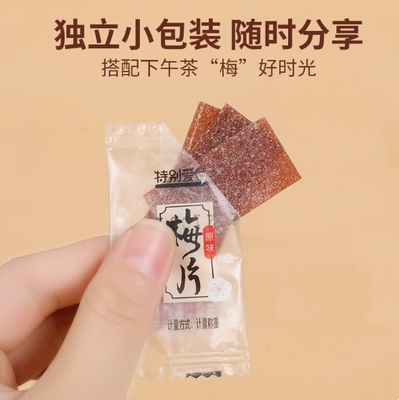 日式梅片紫苏陈皮原味梅子酸梅话梅片独立小包装孕妇休闲追剧零食