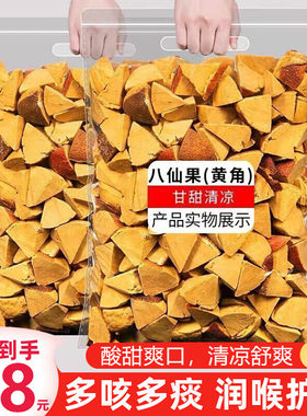 正宗化州橘红陈皮八仙果化桔红八珍果柚子皮多咳多痰清凉润喉护嗓