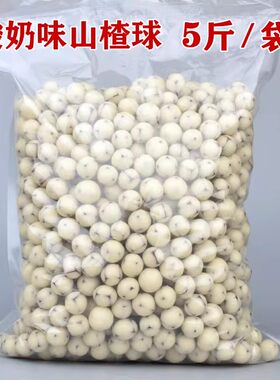 酸奶山楂球巧克力味奶豆网红休闲大人儿童零食夹心蜜饯5斤装散装