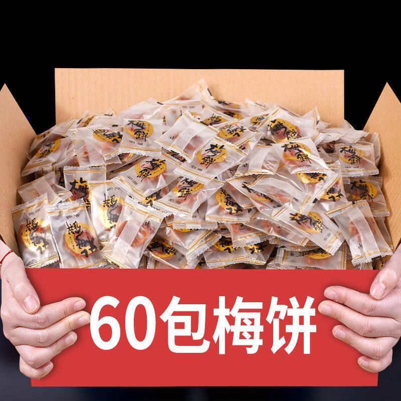 日式梅饼小包装无核陈皮散装蜜饯休闲零食话梅好吃的年货大礼包