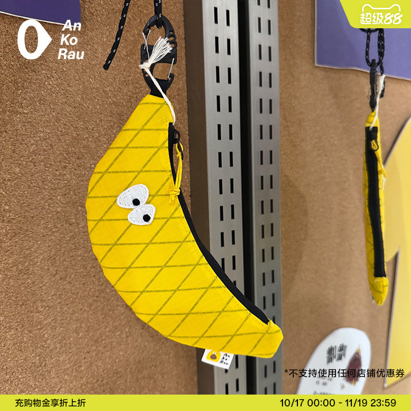 安高若多用途可挂大包香蕉卡包