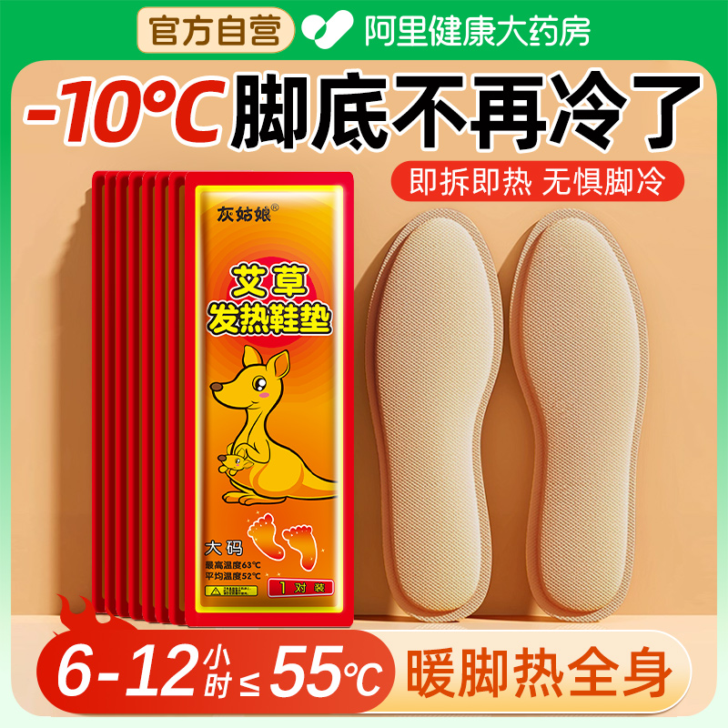 【100片】含艾草自发热暖足鞋垫