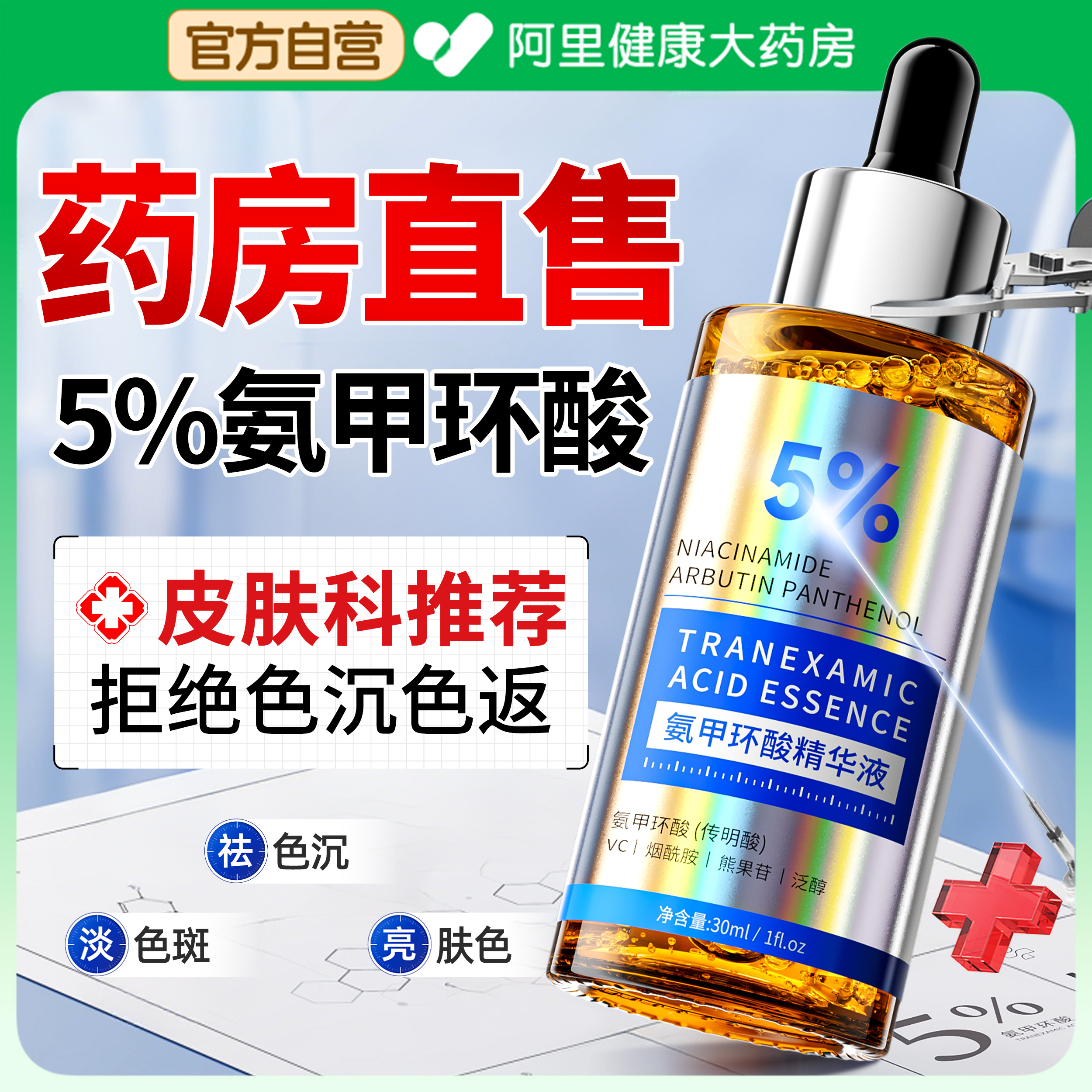 【药房直售】阻断色沉色返
