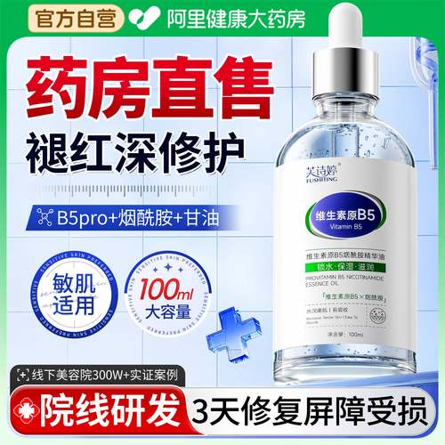 【修复屏障受损】医研级B5精华油