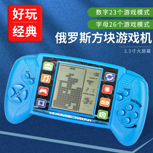 俄罗斯方块游戏机儿童益智怀旧学生老式经典款掌机玩具复古游戏机